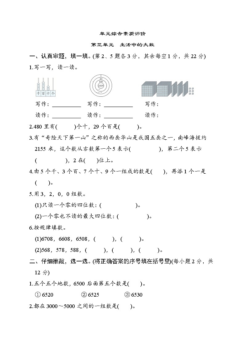 北师大版二年级数学下册 单元检测 第三单元 生活中的大数01