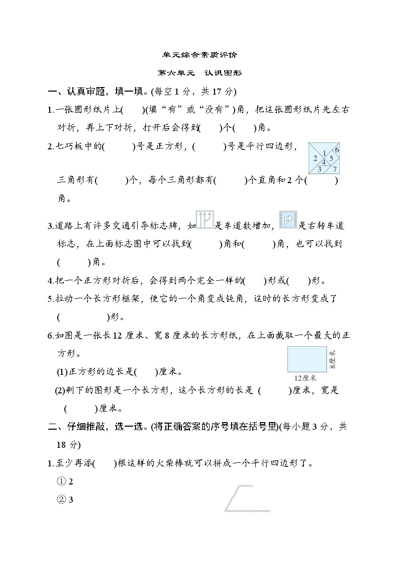 北师大版二年级数学下册 单元检测 第六单元　认识图形01