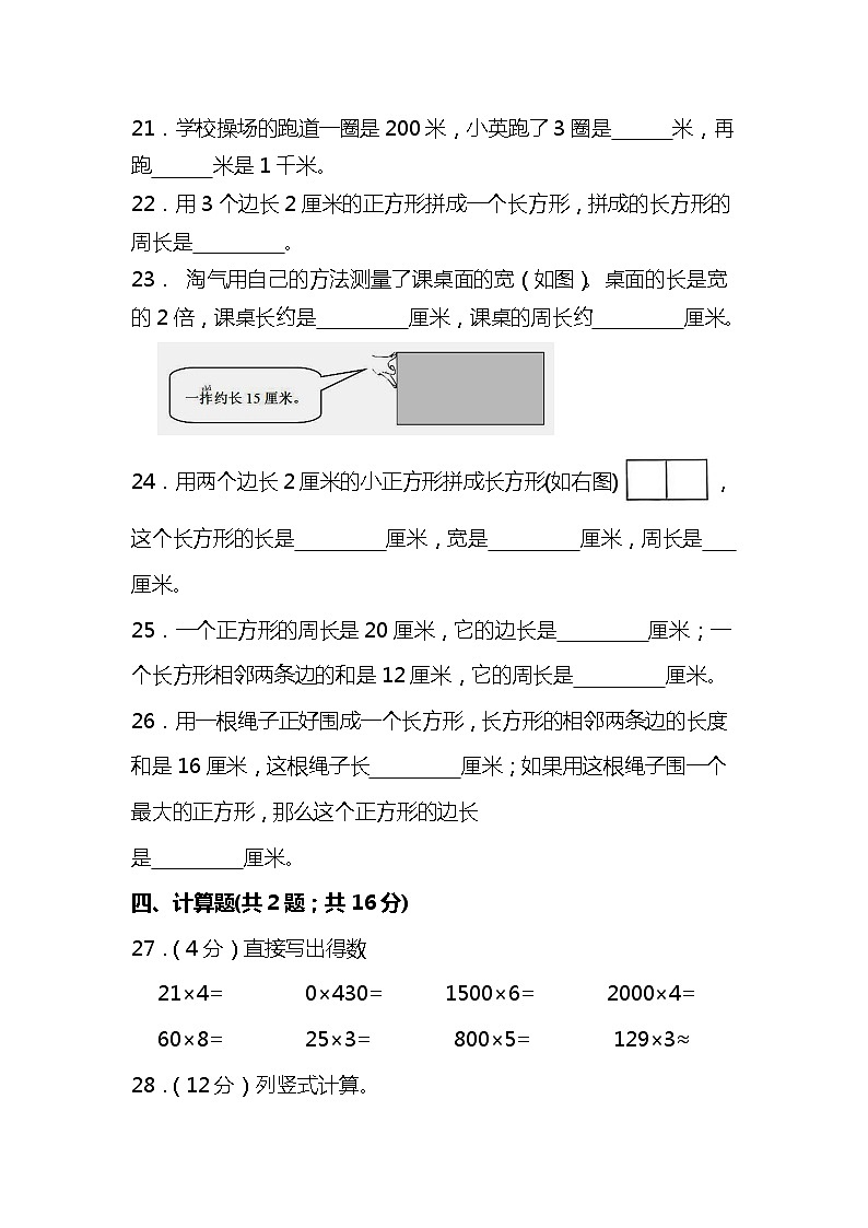 人教版三年级数学上册第6-7单元复习练习题(含答案)第3页