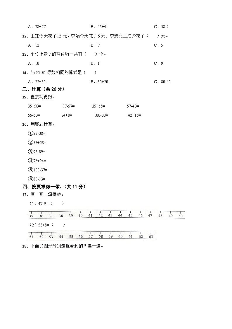 安徽省亳州市蒙城县2020-2021学年一年级数学下册期末试卷第2页
