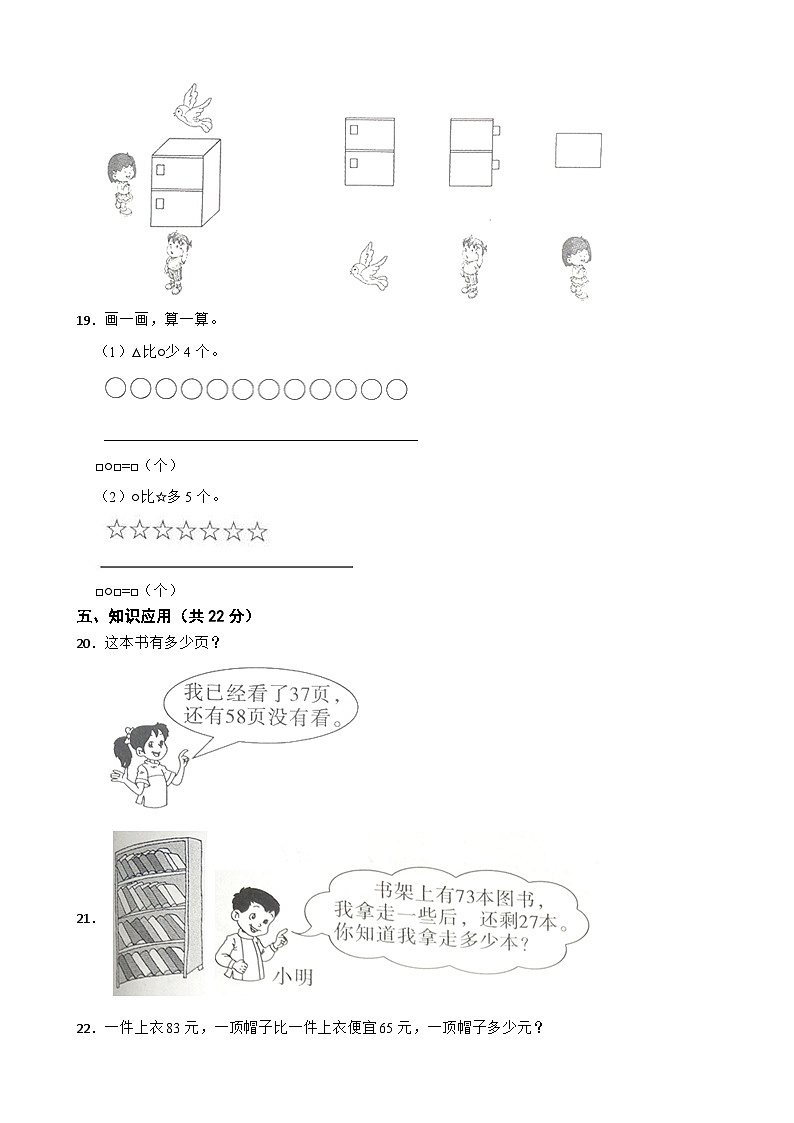 安徽省亳州市蒙城县2020-2021学年一年级数学下册期末试卷第3页