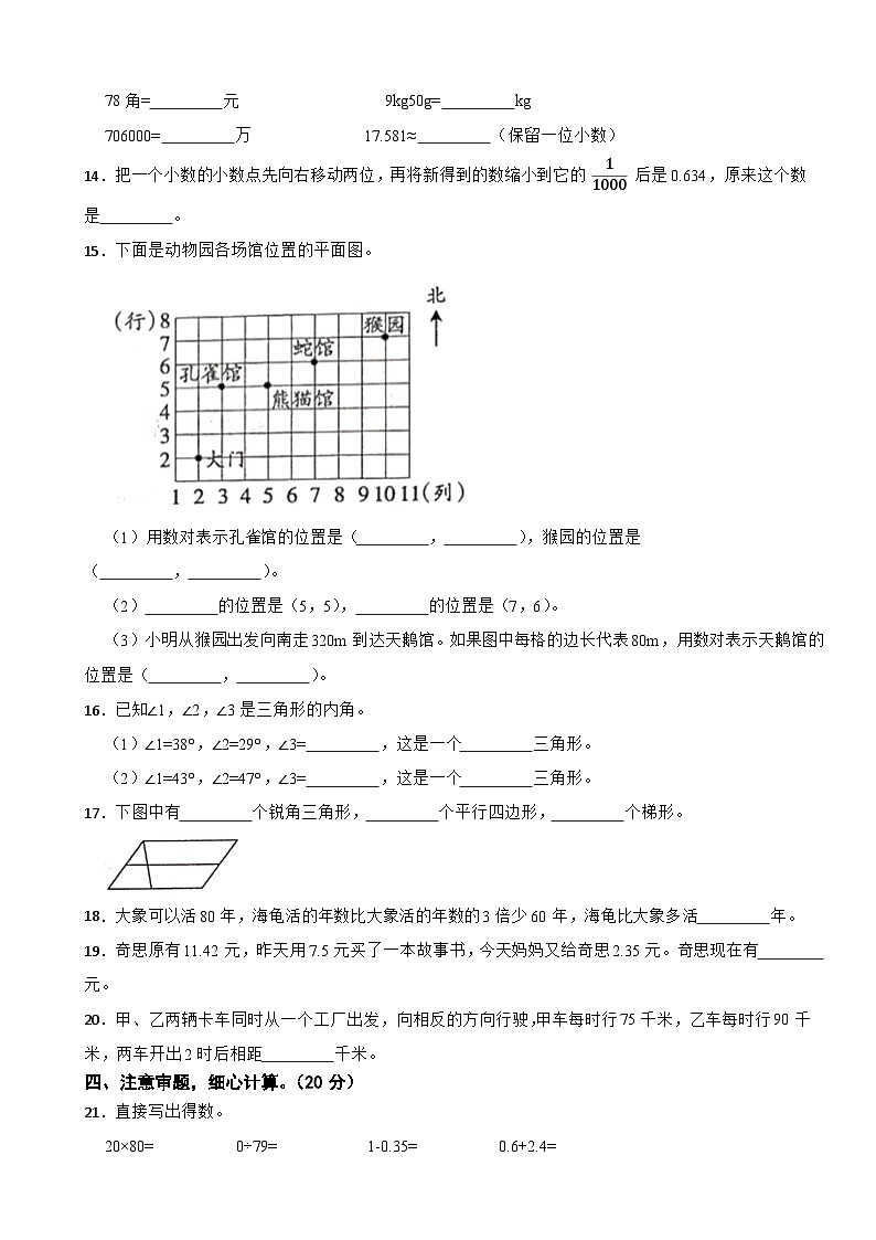 河南省商丘市民权县2021-2022学年四年级下册数学期末试卷第2页
