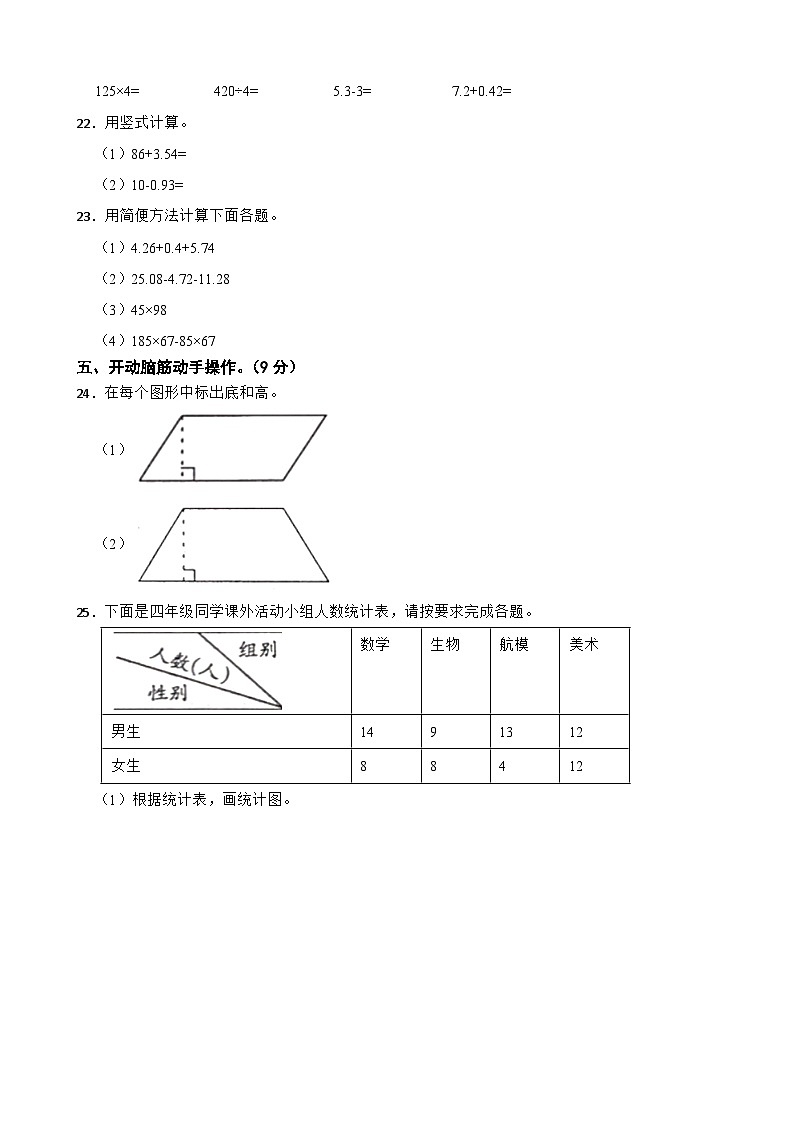 河南省商丘市民权县2021-2022学年四年级下册数学期末试卷第3页