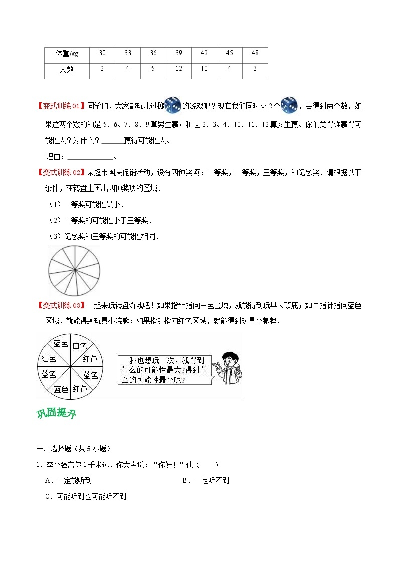 人教版2023-2024学年五年级上册数学 第四单元  可能性（学生版+教师版+讲解课件）-（复习讲义）单元速记·巧练03