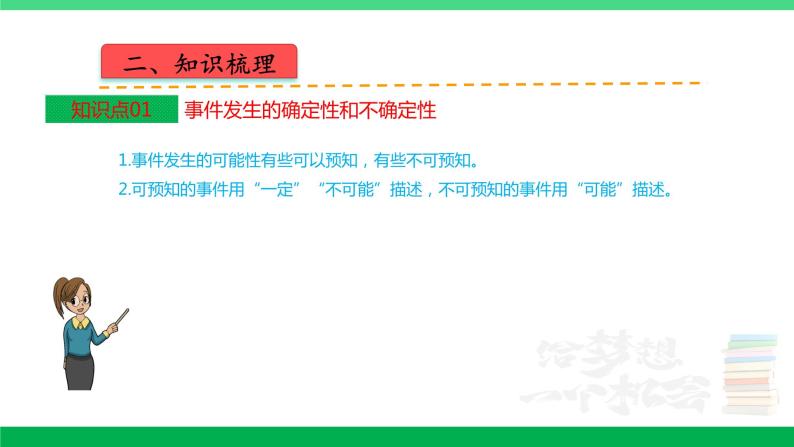 人教版2023-2024学年五年级上册数学 第四单元  可能性（学生版+教师版+讲解课件）-（复习讲义）单元速记·巧练03