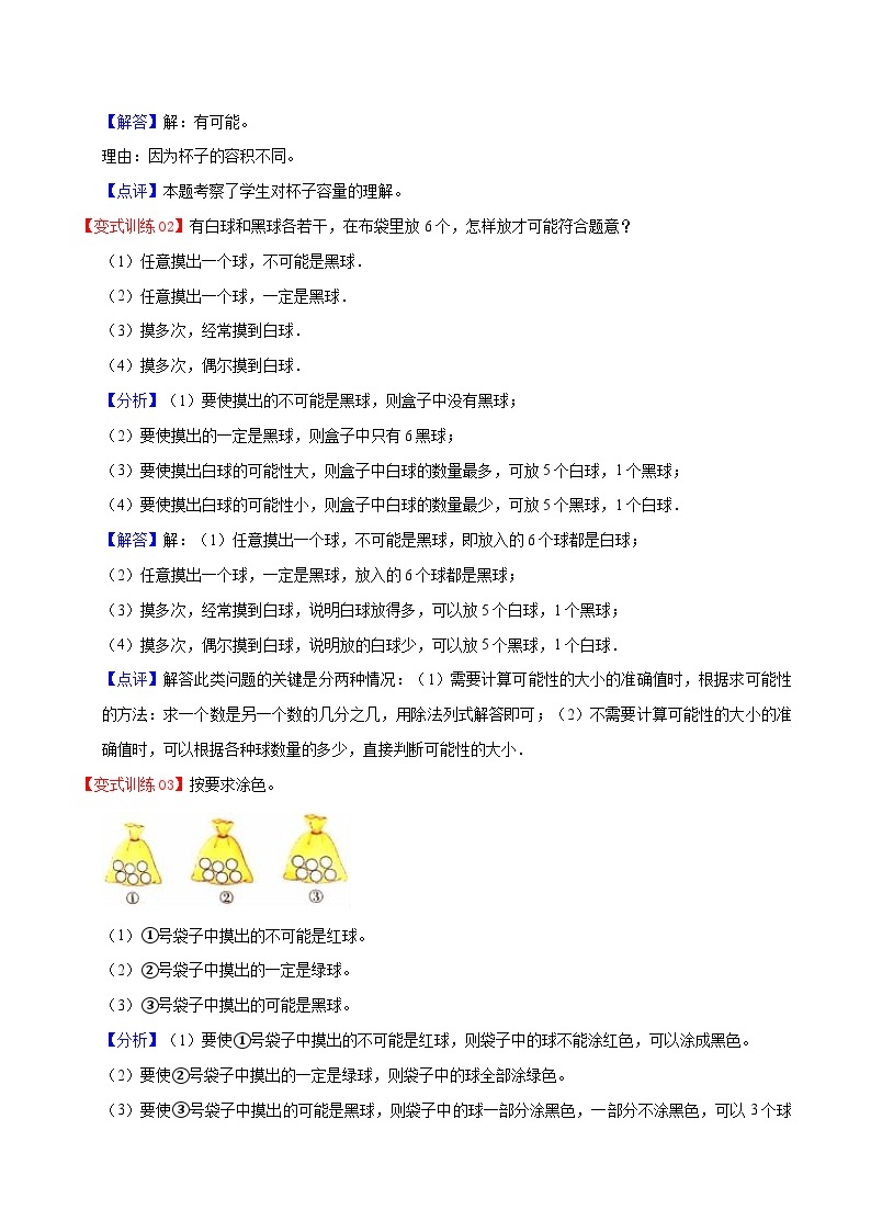 人教版2023-2024学年五年级上册数学 第四单元  可能性（学生版+教师版+讲解课件）-（复习讲义）单元速记·巧练03