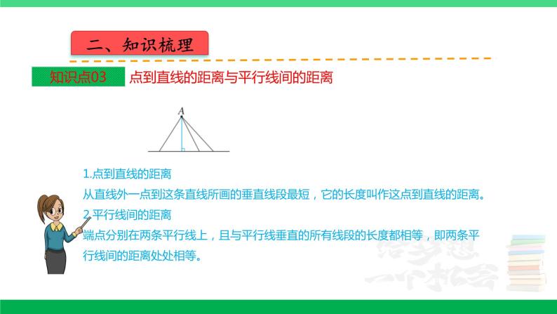 人教版2023-2024学年四年级上册数学 第五单元  平行四边形和梯形（学生版+教师版+讲解课件）-（复习讲义）单元速记·巧练05