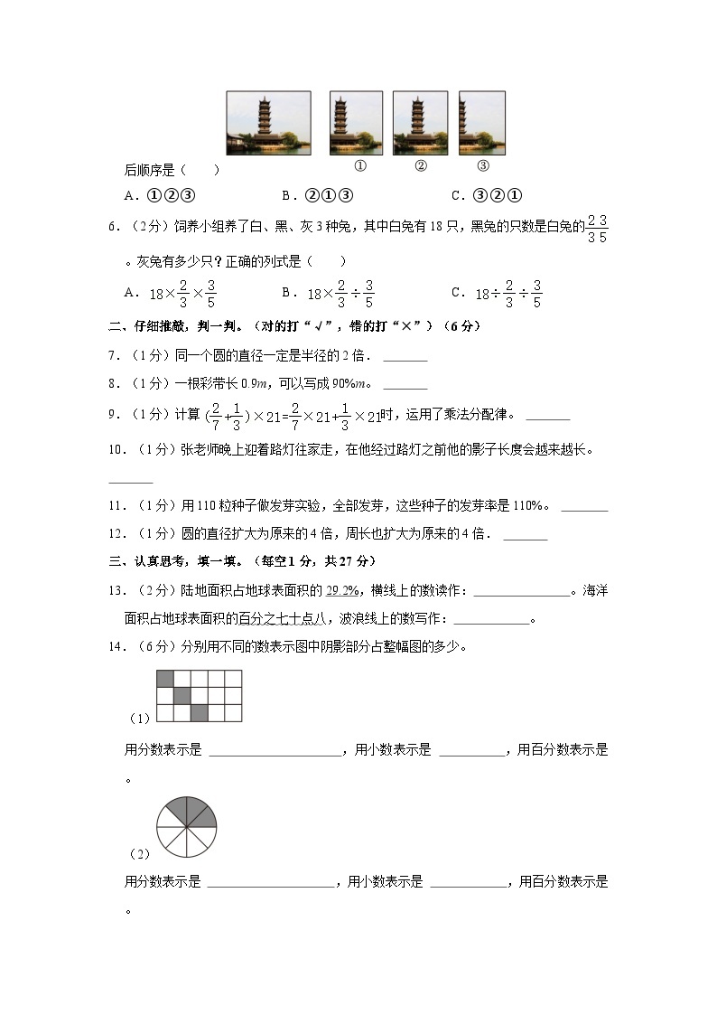 安徽省阜阳市太和县2023-2024学年六年级上学期期中数学试卷02