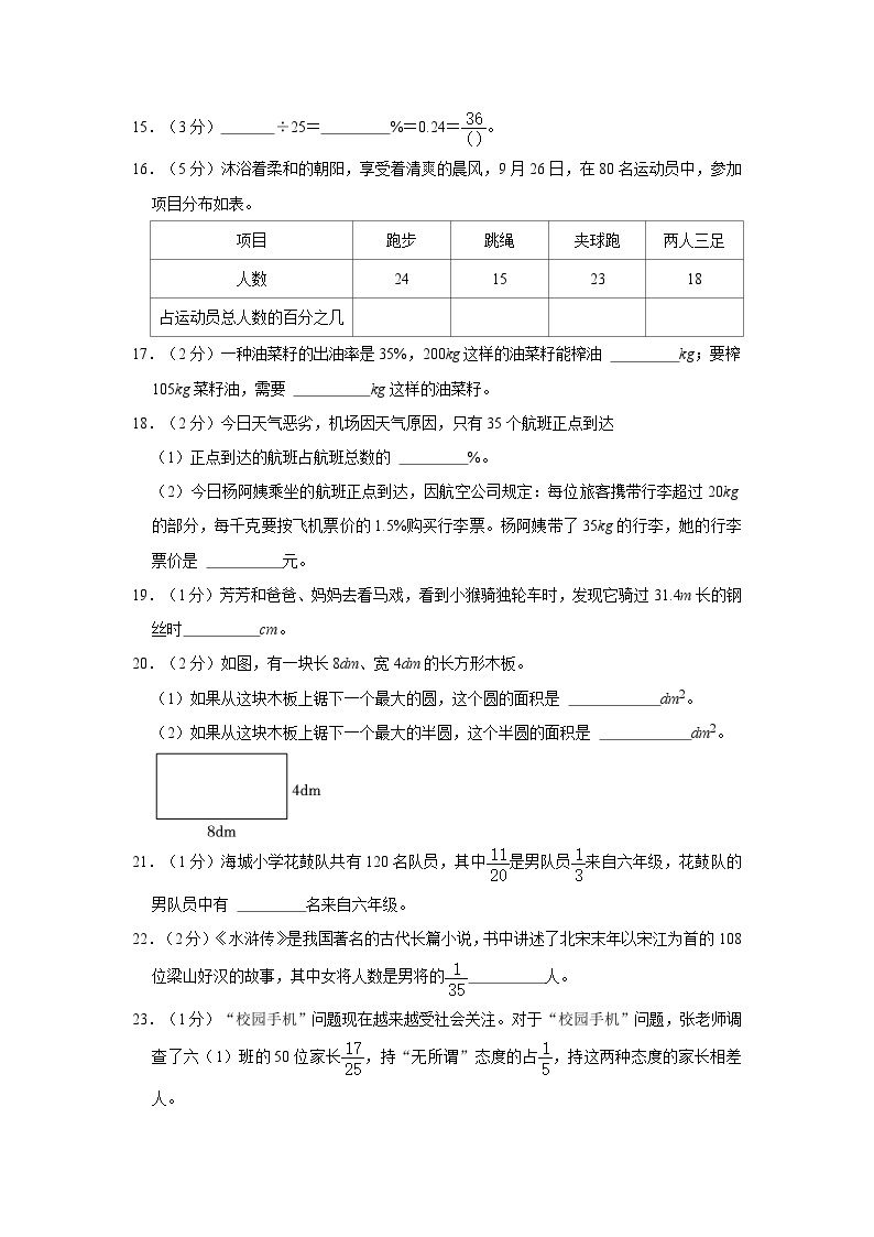 安徽省阜阳市太和县2023-2024学年六年级上学期期中数学试卷03