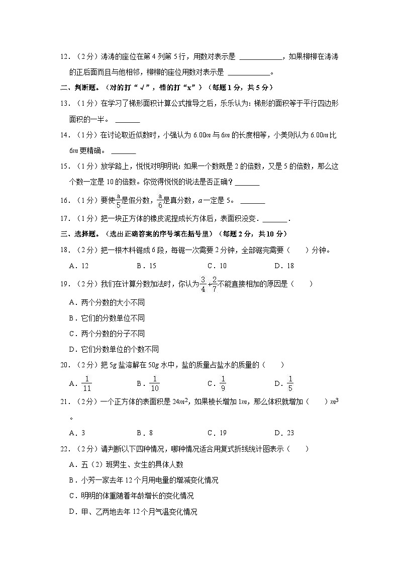 云南省保山市2022-2023学年五年级下学期期末数学试卷第2页