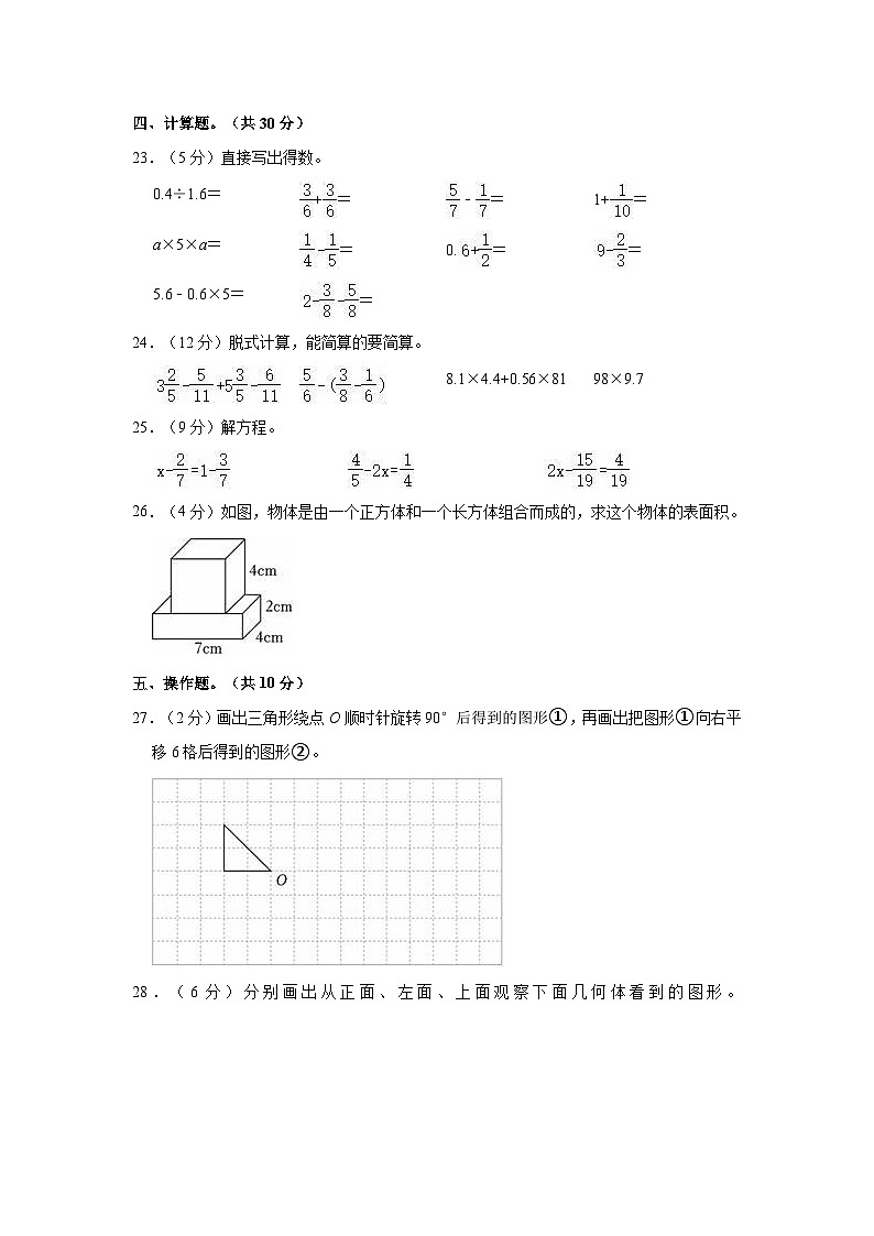 云南省保山市2022-2023学年五年级下学期期末数学试卷第3页