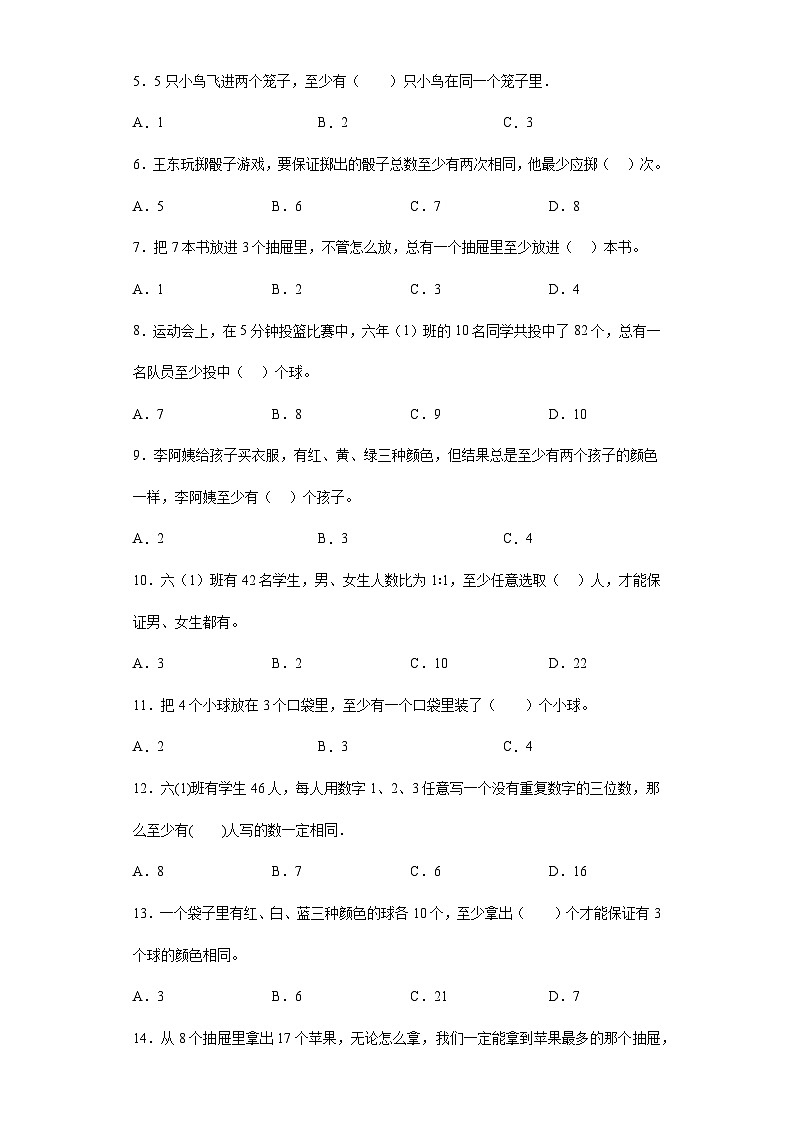 (尖子生题库)专题15鸽巢问题-六年级数学思维拓展培优讲义(通用版)第2页