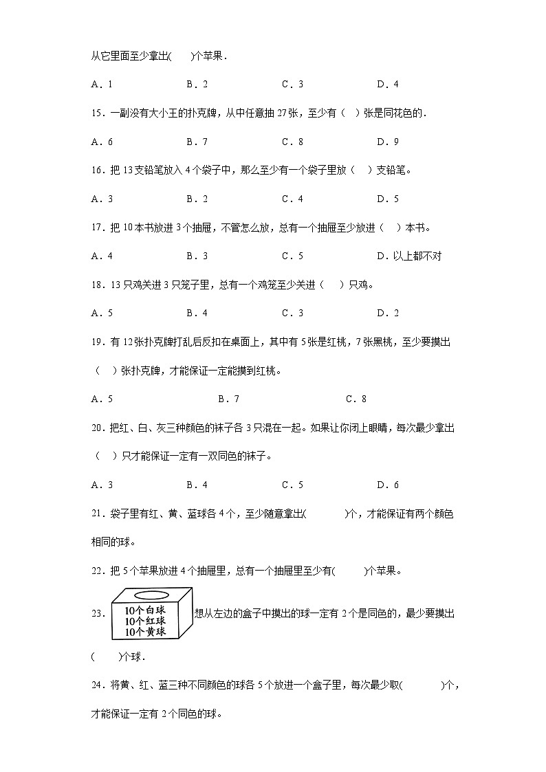 (尖子生题库)专题15鸽巢问题-六年级数学思维拓展培优讲义(通用版)第3页