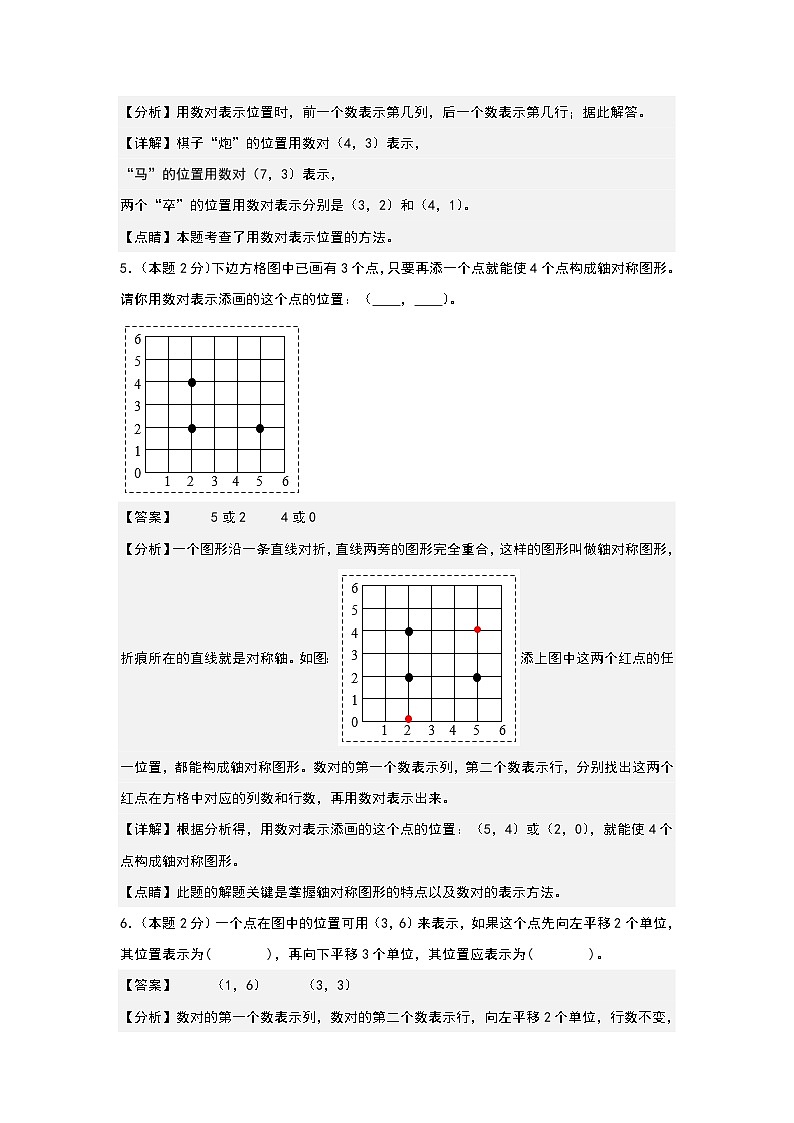 人教版2023-2024学年五年级数学上册常考易考突围【A4解析】第二单元位置检测卷(B卷·提高卷)(A4卷)第3页