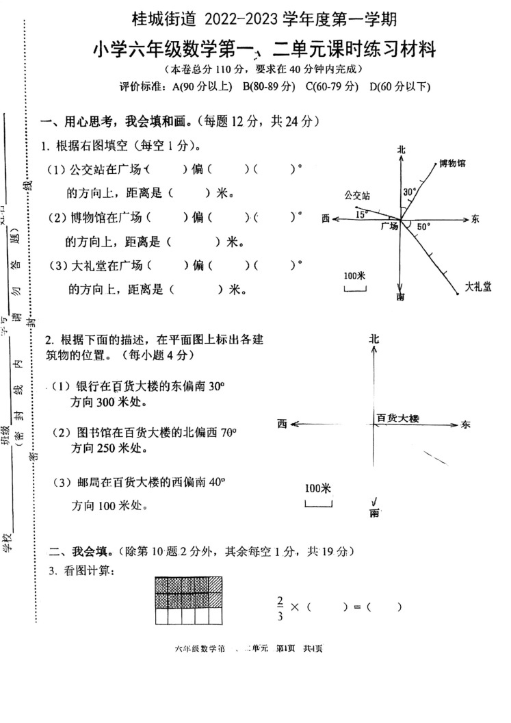 广东省佛山市南海区桂城街道桂园小学2022-2023学年六年级上学期第一次月考数学试题01