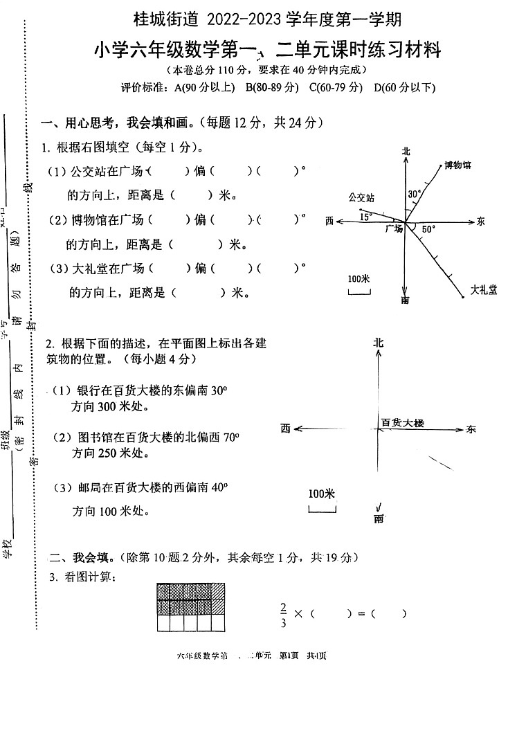 廣東省佛山市南海區(qū)桂城街道桂園小學(xué)2022-2023學(xué)年六年級(jí)上學(xué)期第一次月考數(shù)學(xué)試題第1頁(yè)