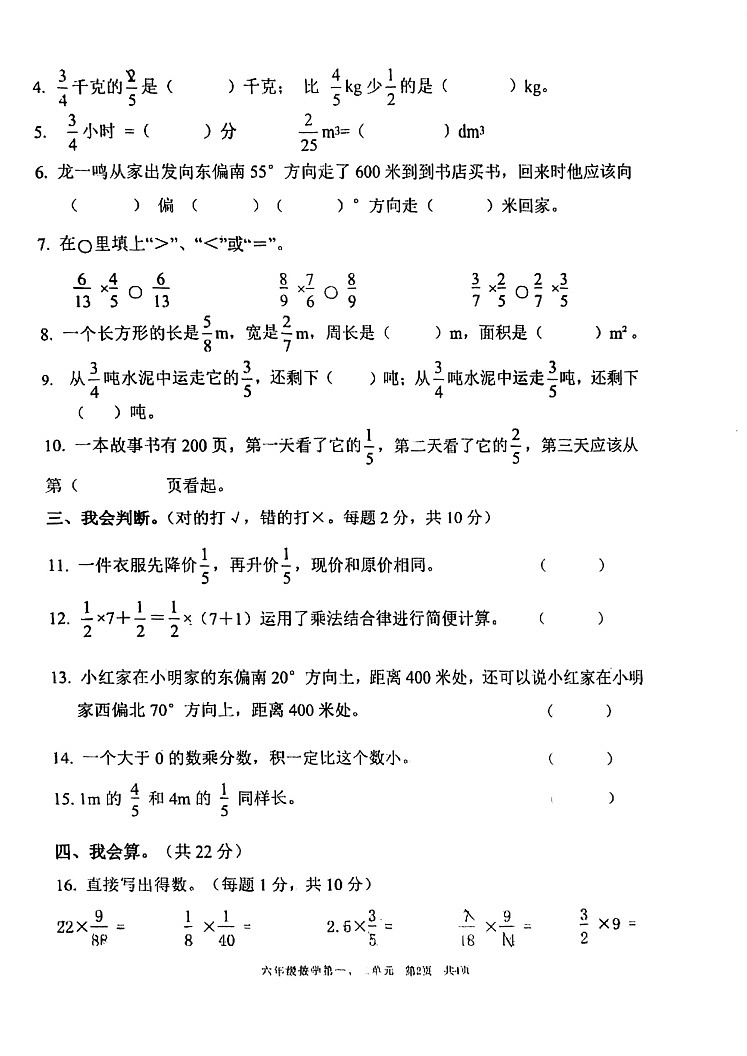 廣東省佛山市南海區(qū)桂城街道桂園小學(xué)2022-2023學(xué)年六年級(jí)上學(xué)期第一次月考數(shù)學(xué)試題第2頁(yè)