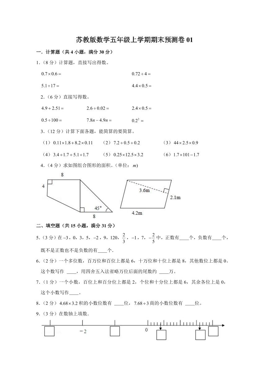 苏教版数学五年级上学期期末预测卷01（含答案）