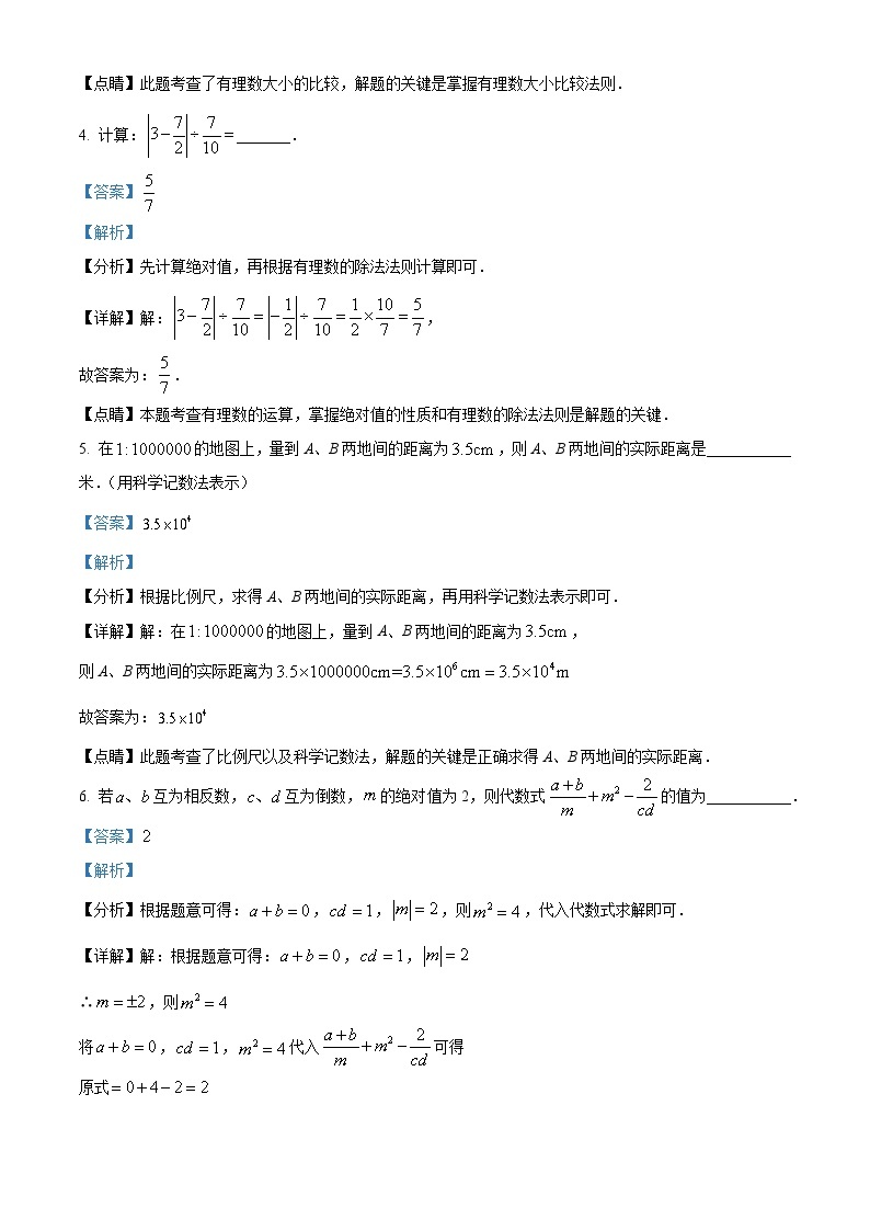 2022~2023学年上海市宝山区上海师范大学经纬实验学校六年级下学期期中数学试题（五四制）02