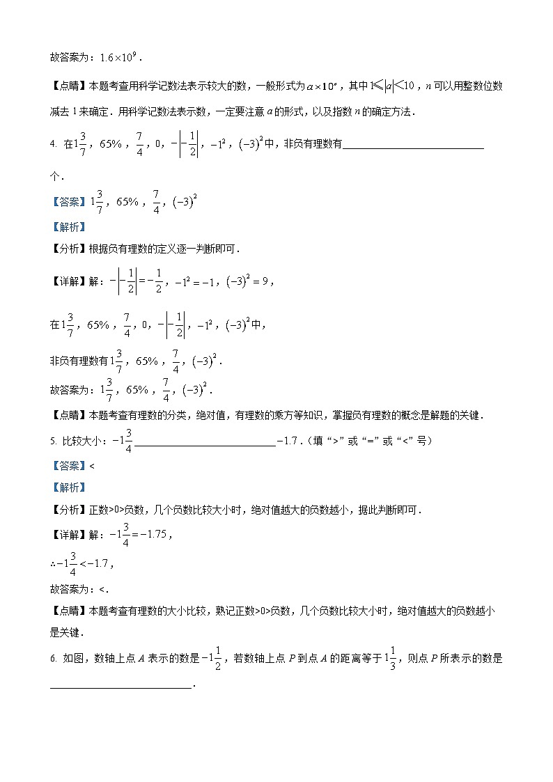 2022~2023学年上海市长宁区延安初级中学六年级下学期期中数学试题(五四制)02
