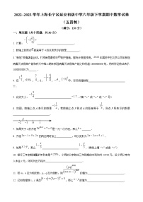2022~2023学年上海市长宁区延安初级中学六年级下学期期中数学试题（五四制）