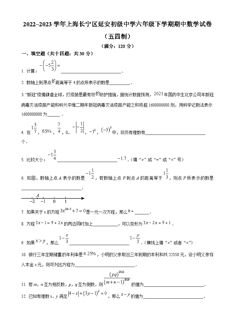 2022~2023学年上海市长宁区延安初级中学六年级下学期期中数学试题(五四制)01