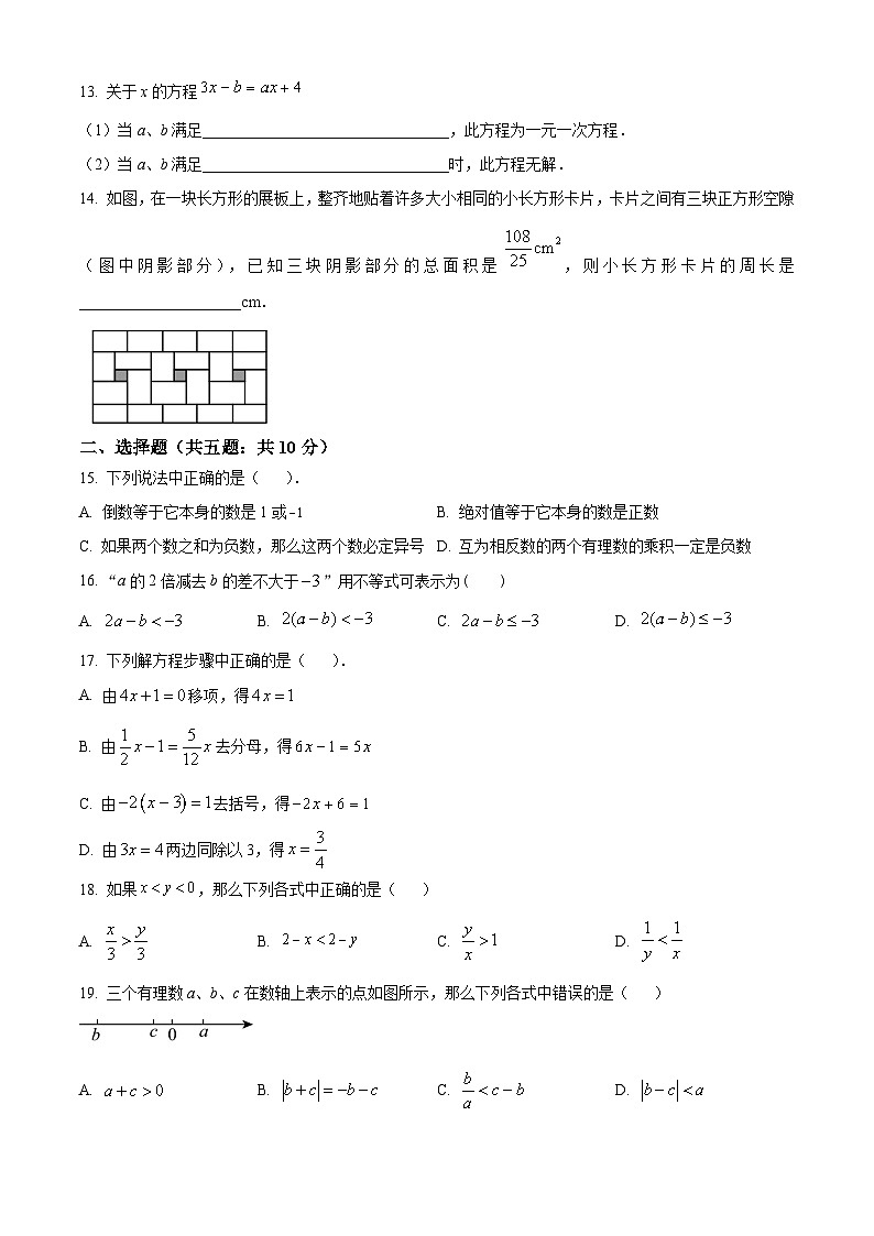2022~2023学年上海市长宁区延安初级中学六年级下学期期中数学试题(五四制)02