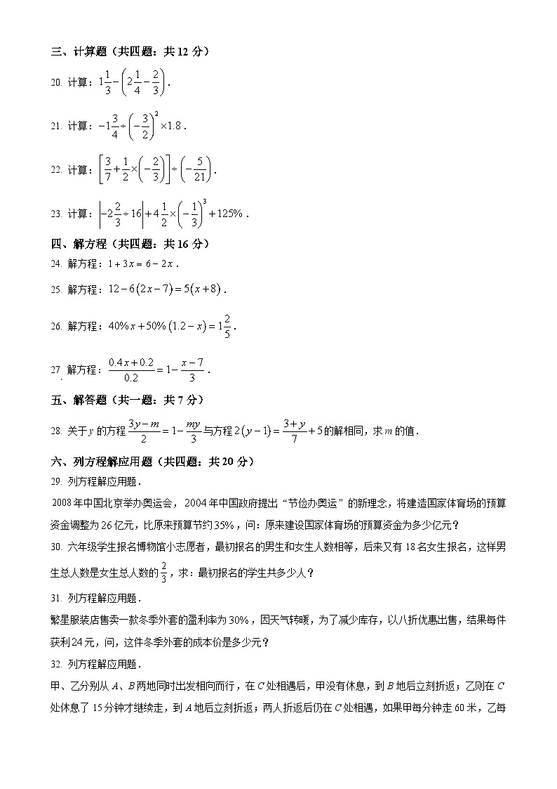 2022~2023学年上海市长宁区延安初级中学六年级下学期期中数学试题（五四制）03