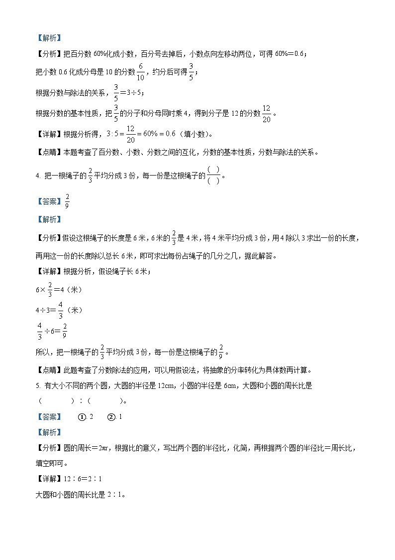 广东省佛山市禅城区人教版六年级上册期末测试数学试卷(解析版)第2页