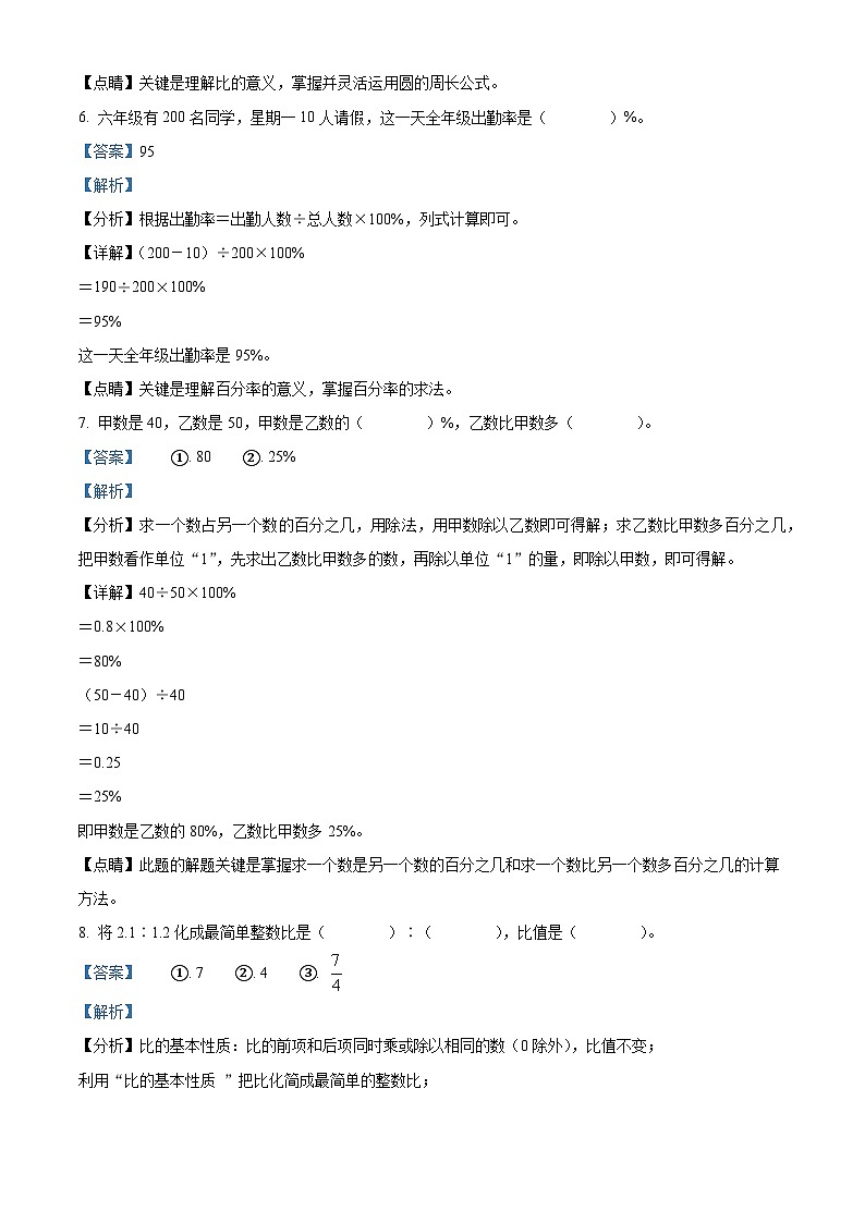 广东省佛山市禅城区人教版六年级上册期末测试数学试卷(解析版)第3页