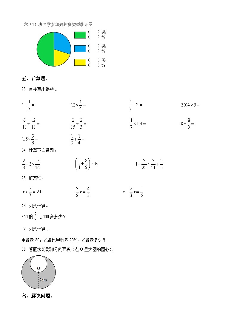 广东省佛山市禅城区人教版六年级上册期末测试数学试卷(原卷版)第3页