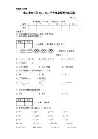 四川省乐山市市中区2021-2022学年二年级上学期数学期末试题（无答案）