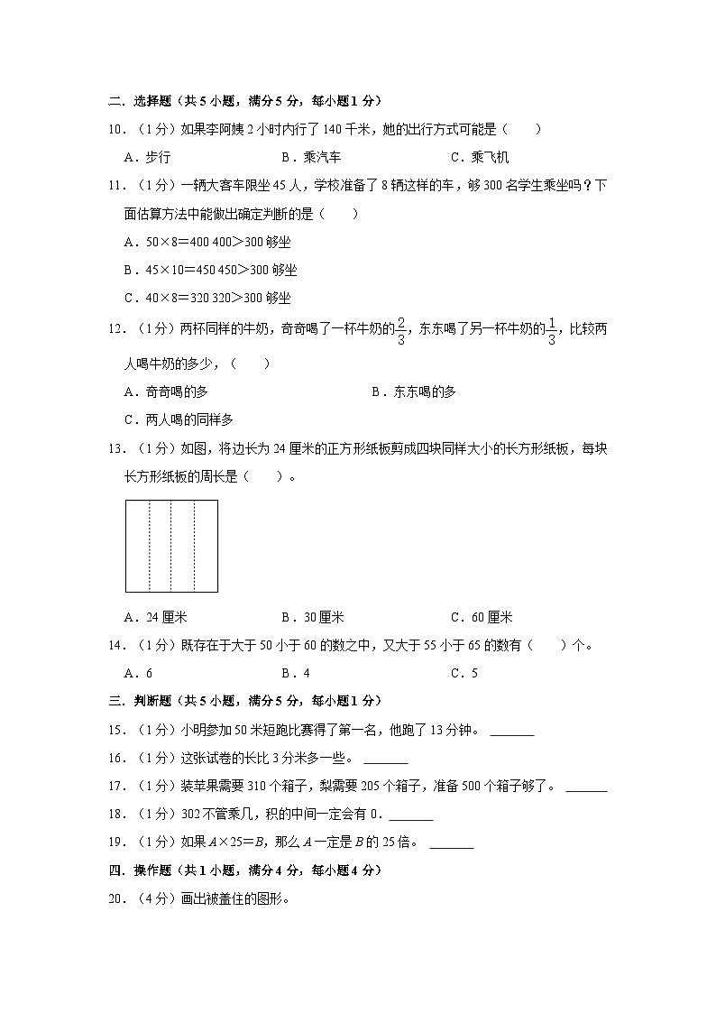 内蒙古自治区乌海市勃湾区2022-2023学年三年级数学上学期期末试卷第2页