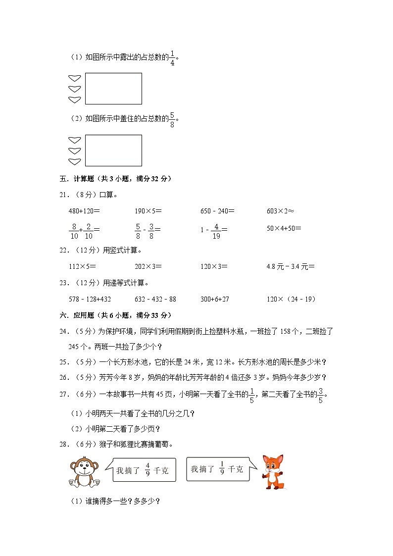 内蒙古自治区乌海市勃湾区2022-2023学年三年级数学上学期期末试卷第3页