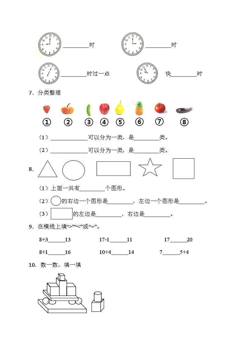期末综合素养测评卷 (试题)-一年级上册数学北师大版第2页