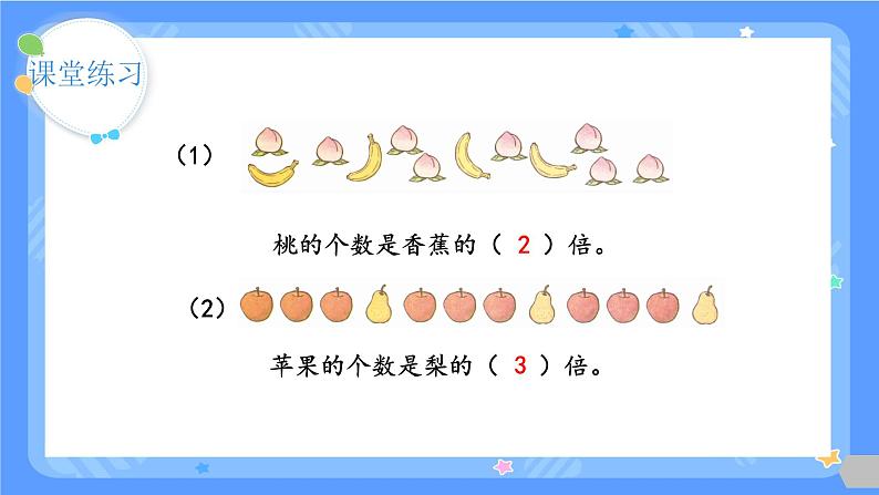 人教版三年级上册数学总复习《倍的认识、多位数乘一位数》(课件)第5页