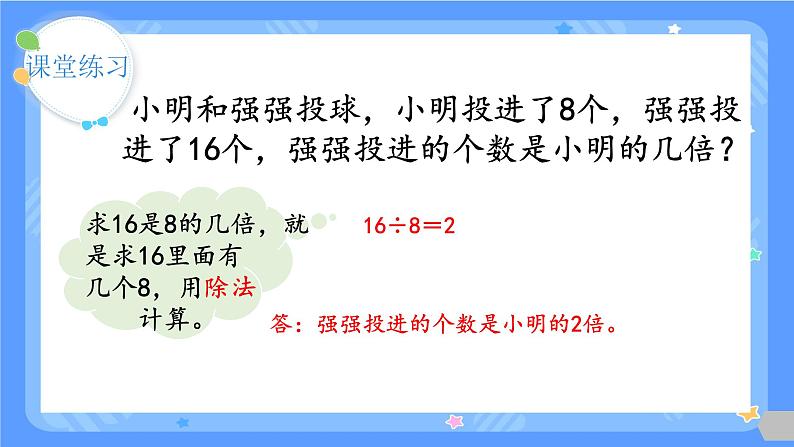 人教版三年级上册数学总复习《倍的认识、多位数乘一位数》(课件)第7页