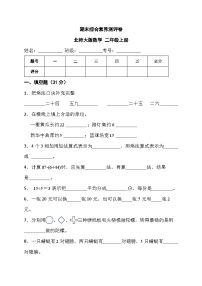 期末综合素养测评卷（试题）- 二年级上册数学北师大版