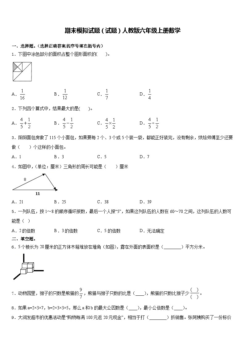 期末模拟试题(试题)-六年级上册数学人教版1第1页