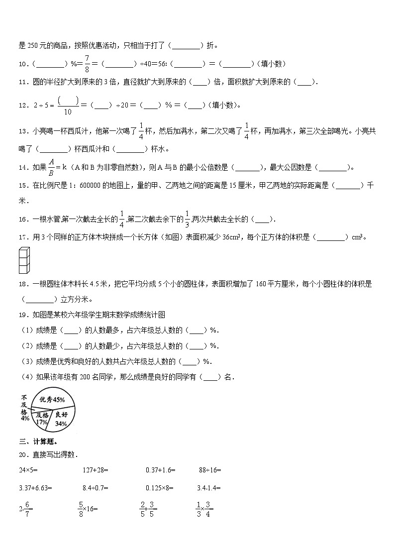 期末模拟试题(试题)-六年级上册数学人教版1第2页
