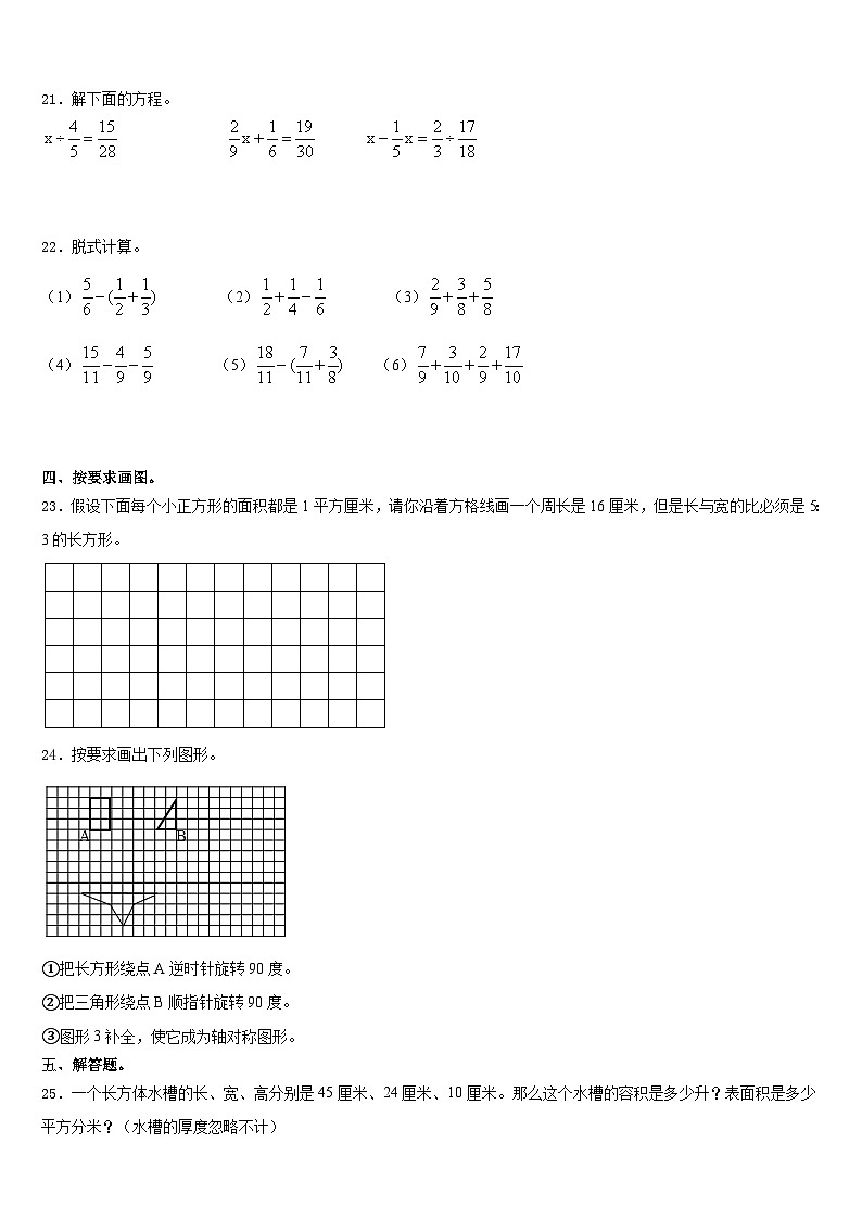 期末模拟试题(试题)-六年级上册数学人教版1第3页