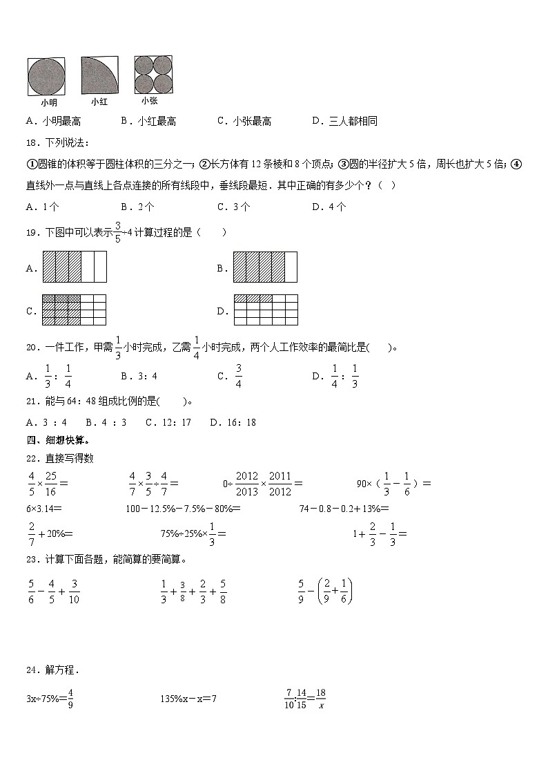 期末模拟试题(试题一)-六年级上册数学人教版第2页