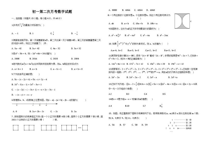 山东省泰安市东平县实验中学2023-2024学年六年级上学期 第二次月考数学试题01