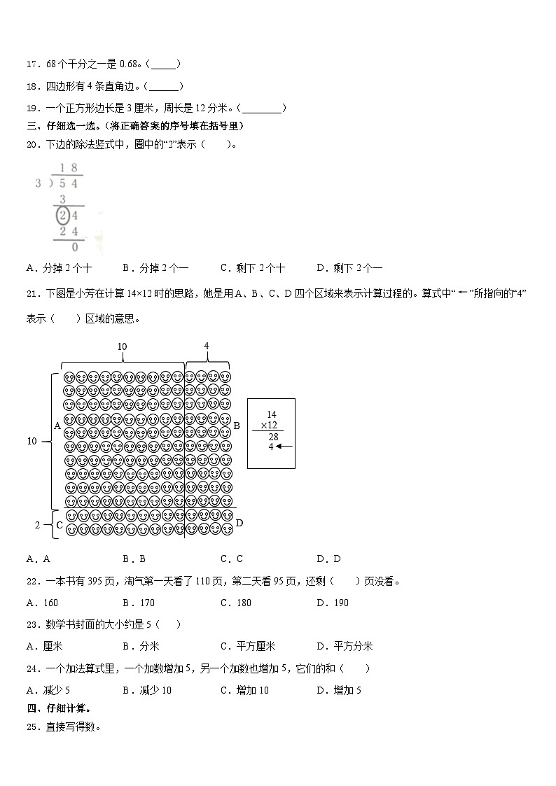 期末模拟试题(试题)-三年级上册数学人教版1第2页