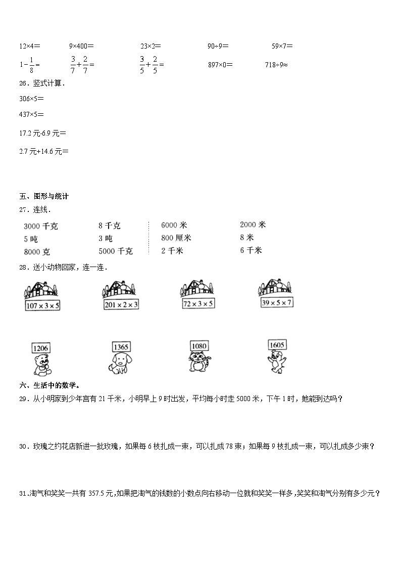 期末模拟试题(试题)-三年级上册数学人教版1第3页