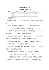 期末综合素养测评卷（试题）- 五年级上册数学人教版