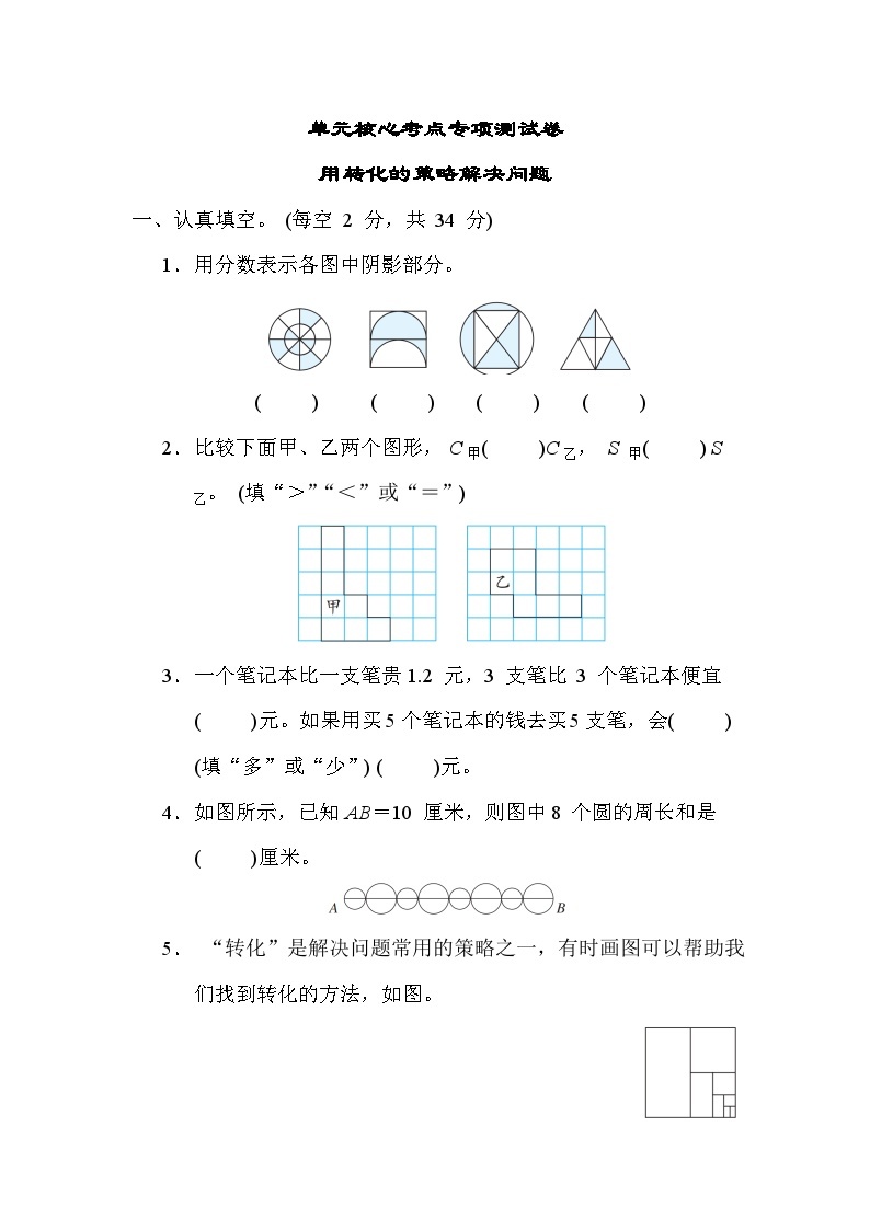 第七单元 解决问题的策略 核心考点 用转化的策略解决问题（试题）-五年级下册数学苏教版01