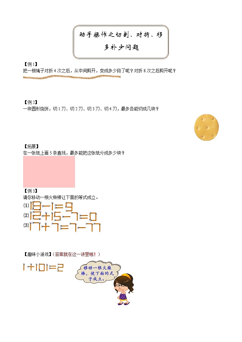 学而思小升初数学总复习——动手操作之切割、对折、移多补少问题第1页