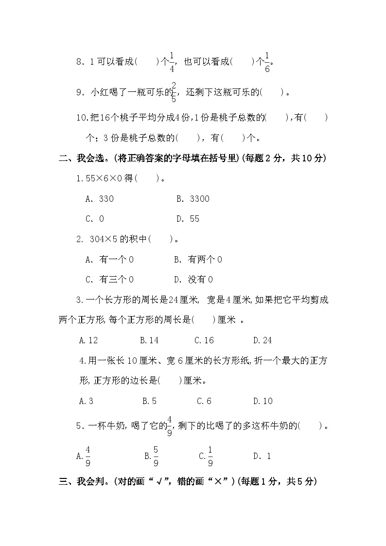 河南省开封市通许县2023-2024学年三年级上学期12月月考数学试题02