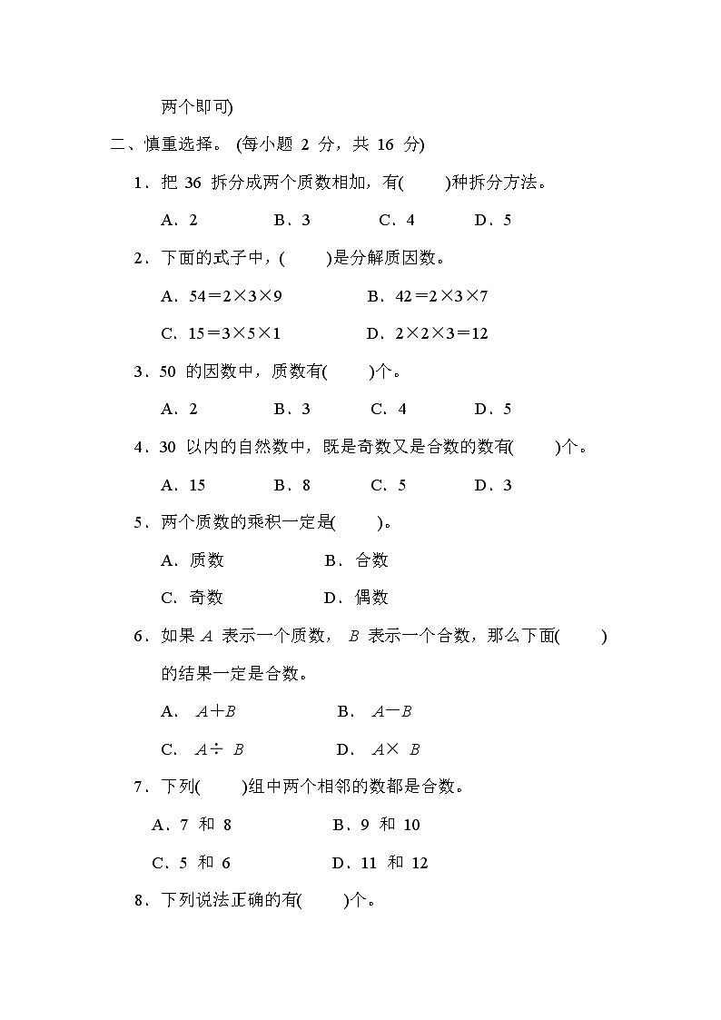 第三单元 因数与倍数 核心考点 质数与合数(试题)-五年级下册数学苏教版02